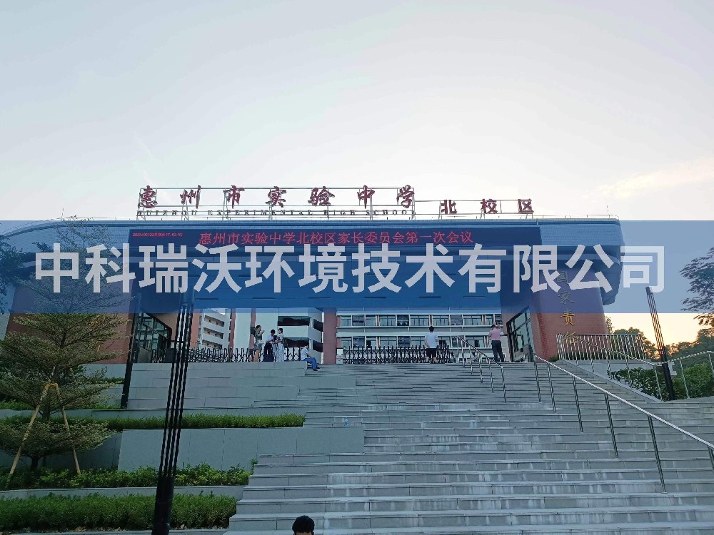 廣東省惠州市實(shí)驗(yàn)中學(xué)北校區(qū)實(shí)驗(yàn)室污水處理設(shè)備-實(shí)驗(yàn)室污水處理設(shè)備