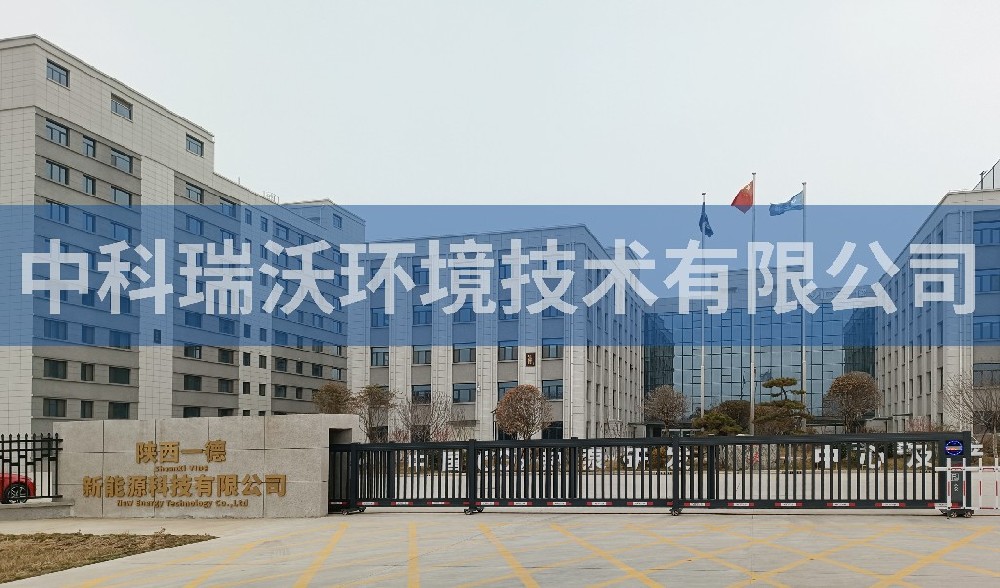 陜西一德新能源科技有限公司智能化廢水處理設備-實驗室污水處理設備